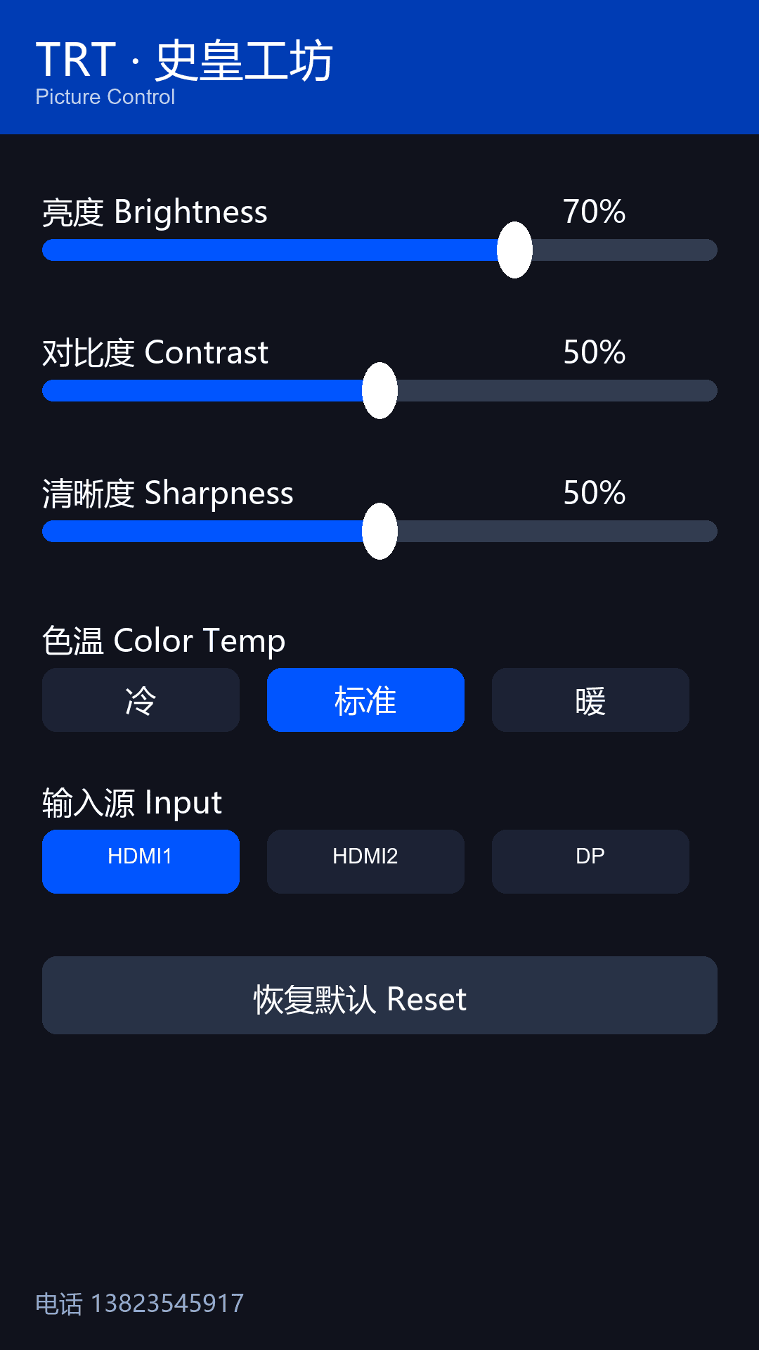 TRT 史皇工坊 Picture Control 界面示例。